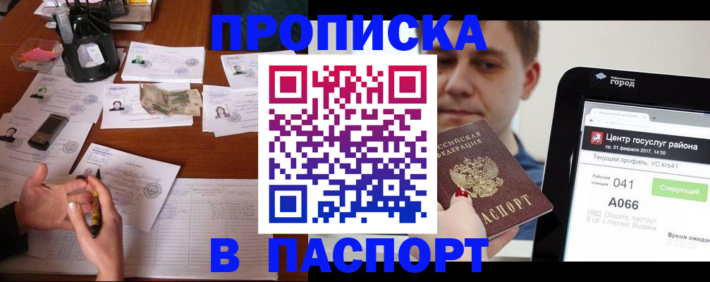 временная регистрация недорого в Трубчевске