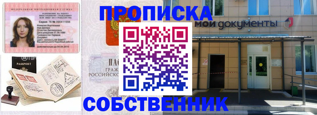 временная регистрация для школы в Трубчевске